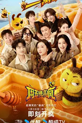 妖怪请就位 综艺封面